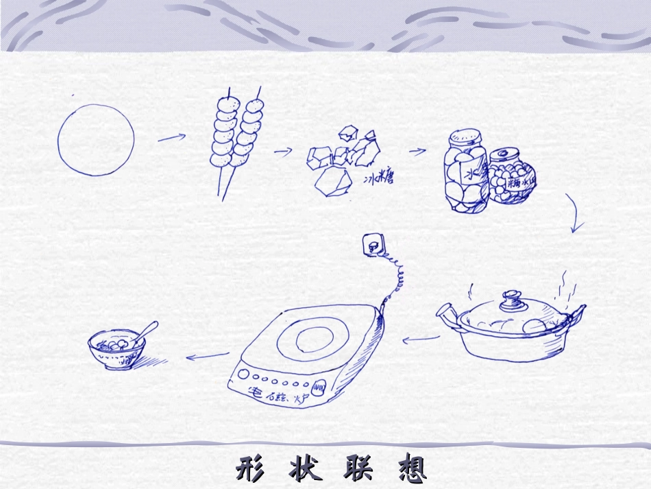 132手绘线条图像_第3页