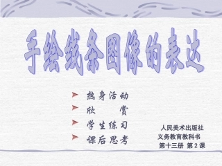 132手绘线条图像