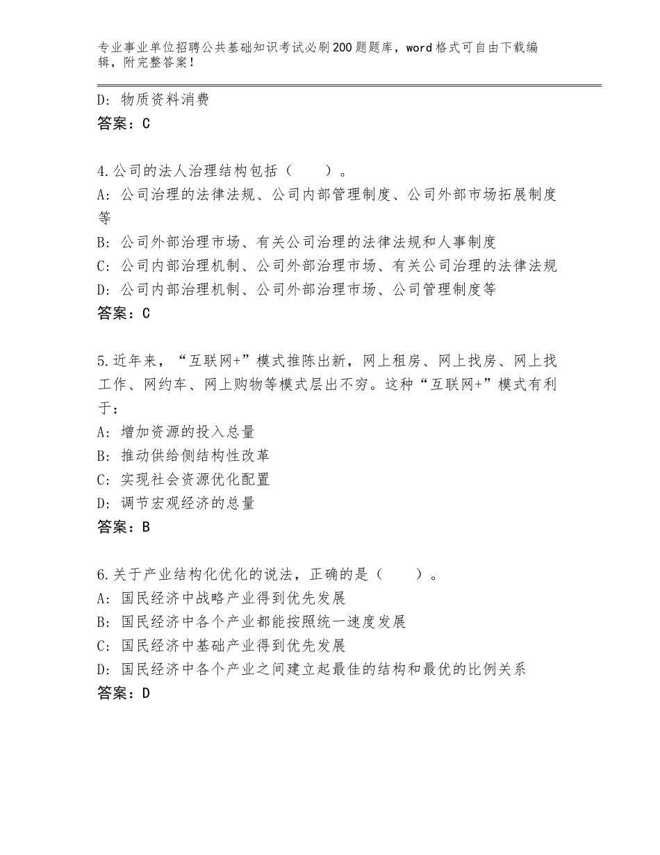 2024江西省崇仁县事业单位招聘公共基础知识考试必刷200题真题带答案（B卷）_第2页