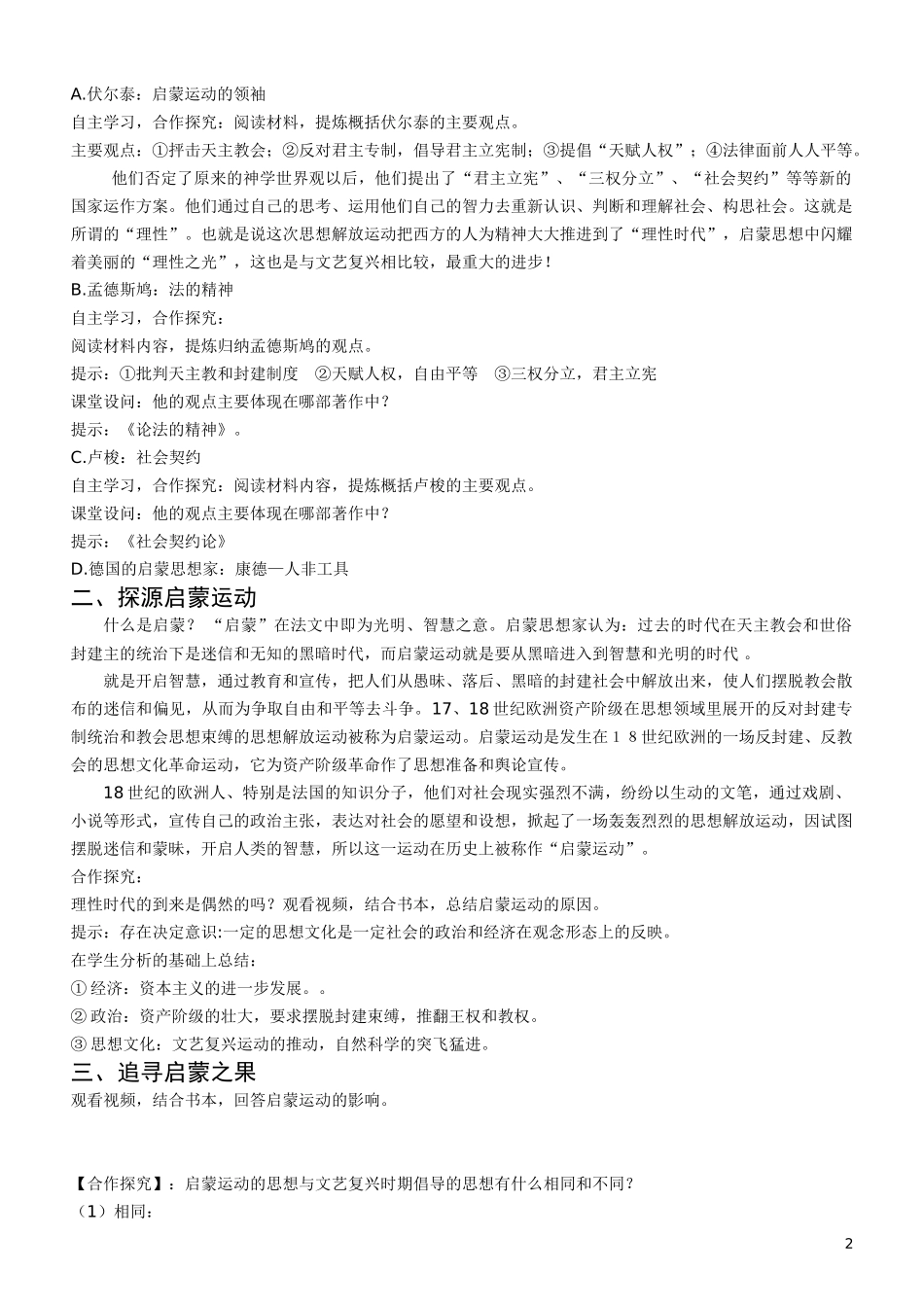 启蒙运动教案_第2页