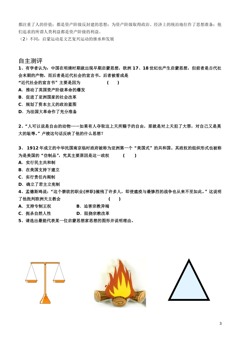 启蒙运动教案_第3页
