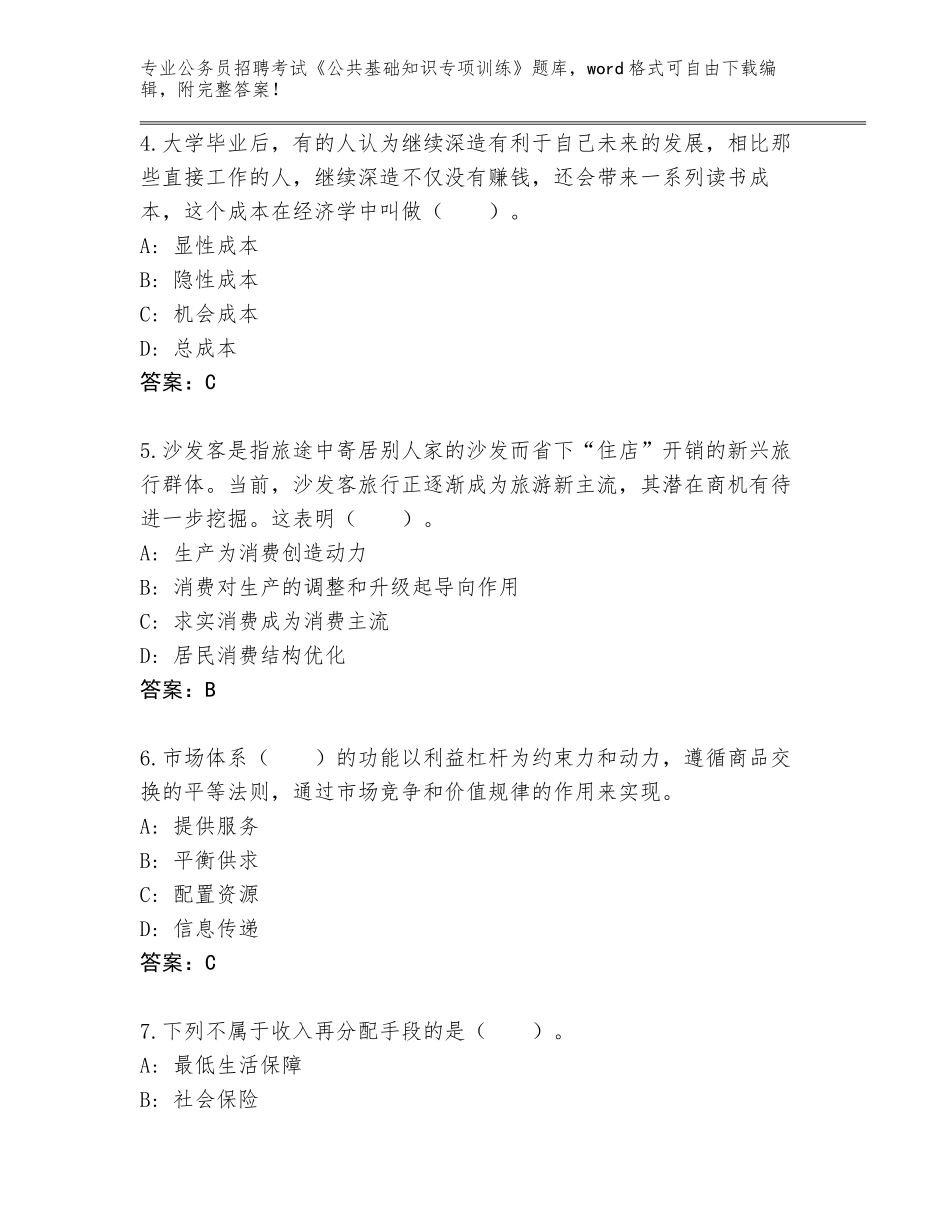 2023-24年湖南省公务员招聘考试《公共基础知识专项训练》真题（实用）_第2页