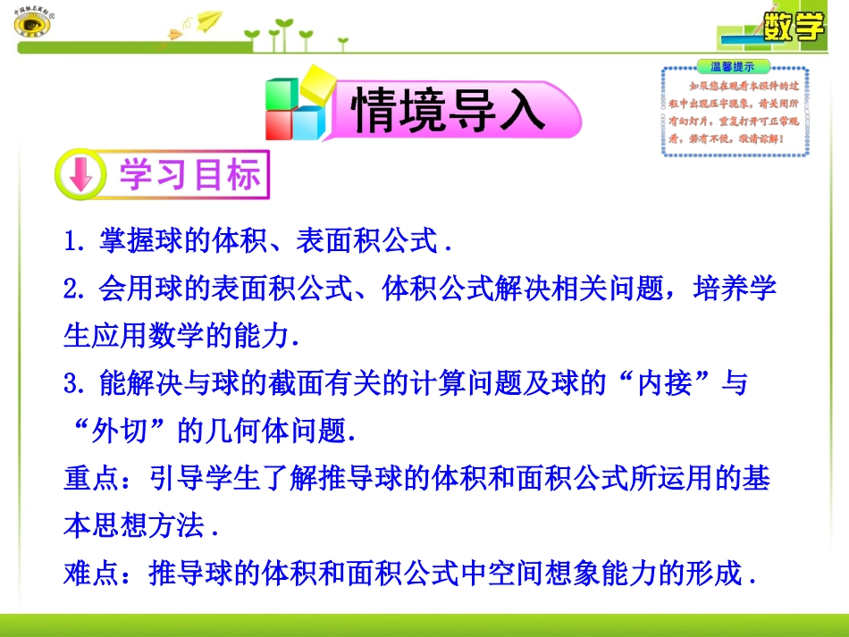 132球的体积和表面积_第2页