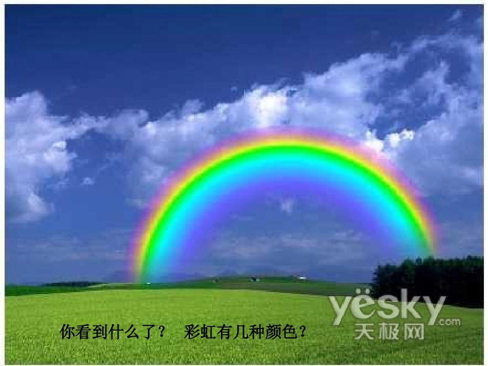 爱什么颜色上课课件_第2页