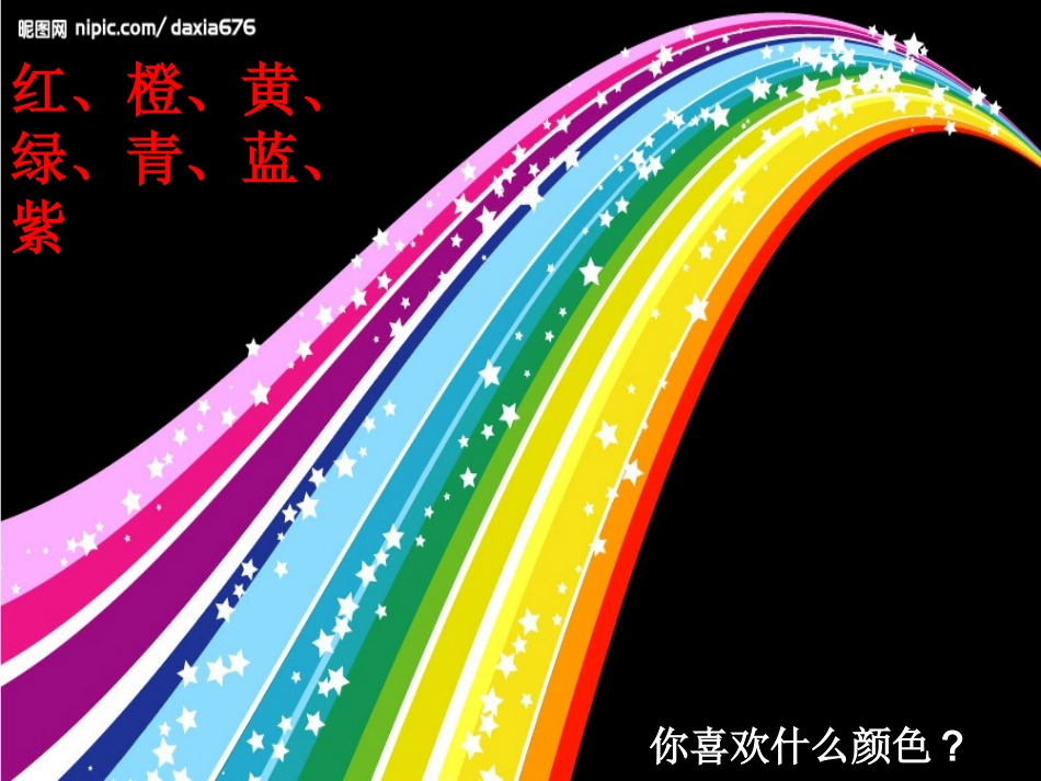 爱什么颜色上课课件_第3页