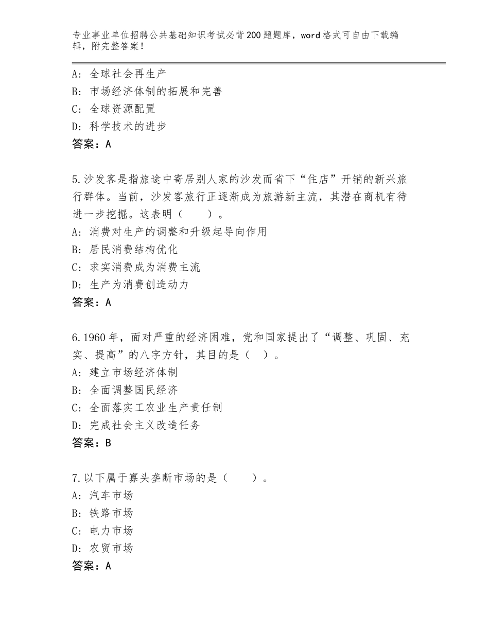 2023-24年贵州省白云区事业单位招聘公共基础知识考试必背200题（含答案）_第2页
