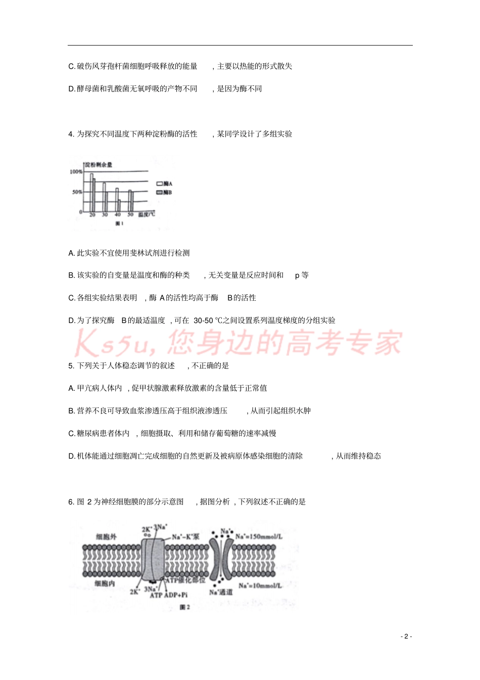 云南师范大学附属中学2019届高三生物上学期第二次月考试题_第2页