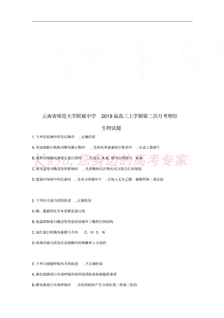 云南师范大学附属中学2019届高三生物上学期第二次月考试题
