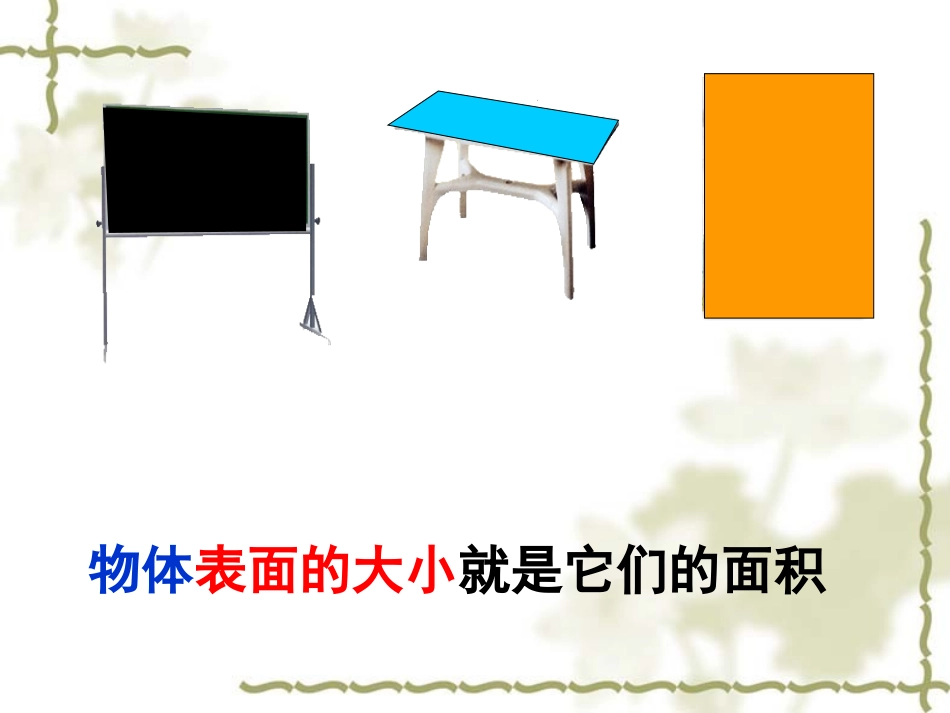 面积和面积单位-(2)_第2页