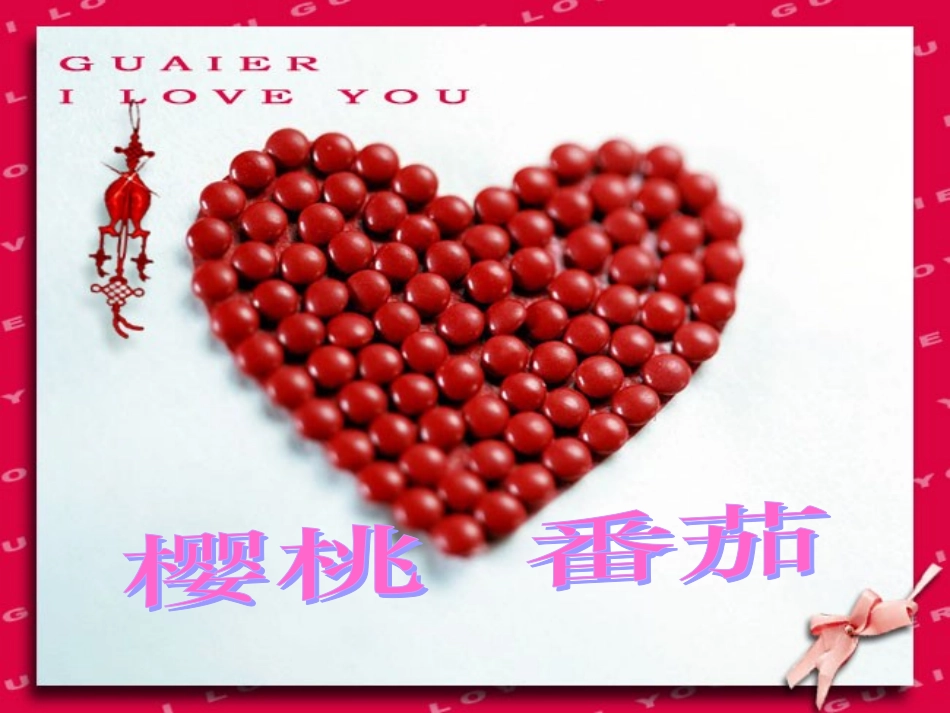 13.走近现代农业技术_第1页