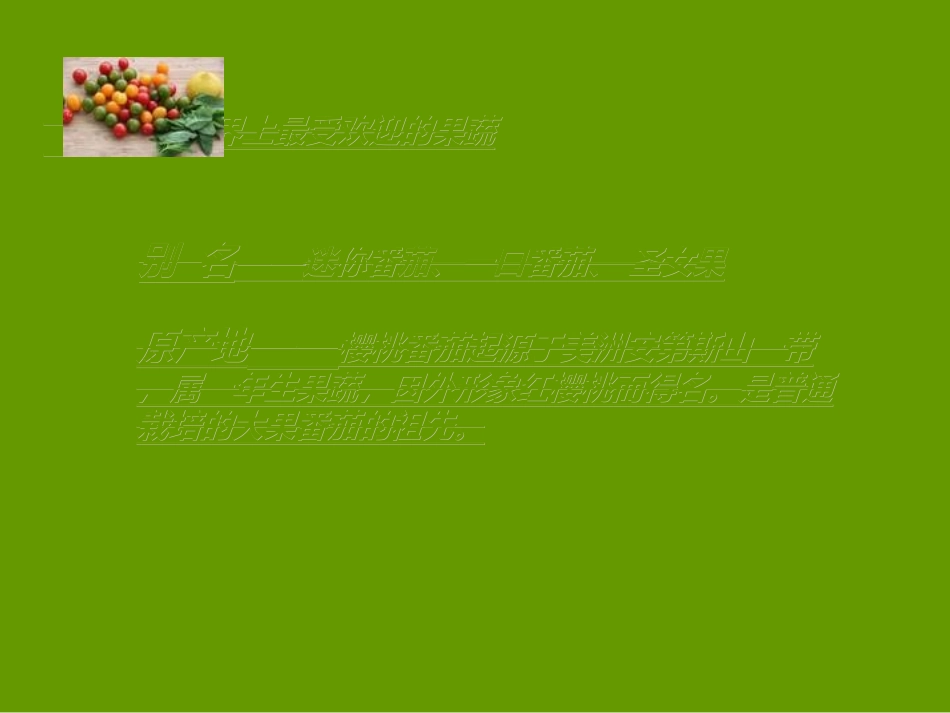 13.走近现代农业技术_第2页