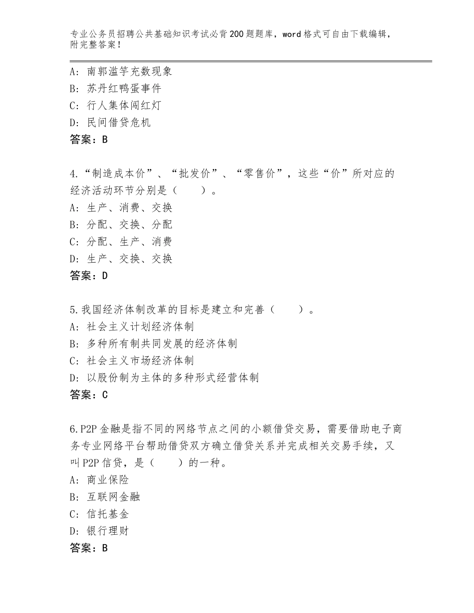 2023-24年山东省莒县公务员招聘公共基础知识考试必背200题题库及答案解析_第2页