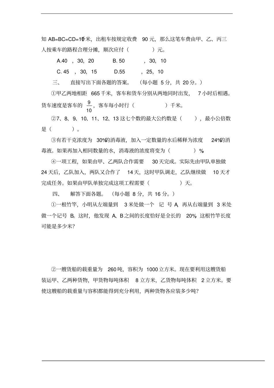 云南师范大学附属中学小升初考试题含答案_第3页