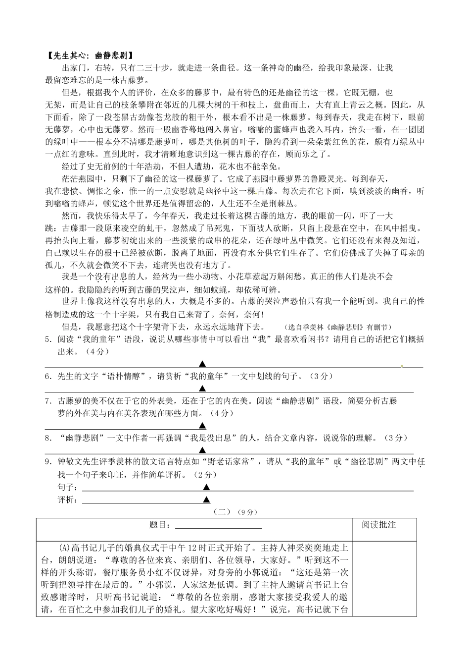 洞头县六校2015-2016年八年级下学期语文期中试卷及答案_第3页