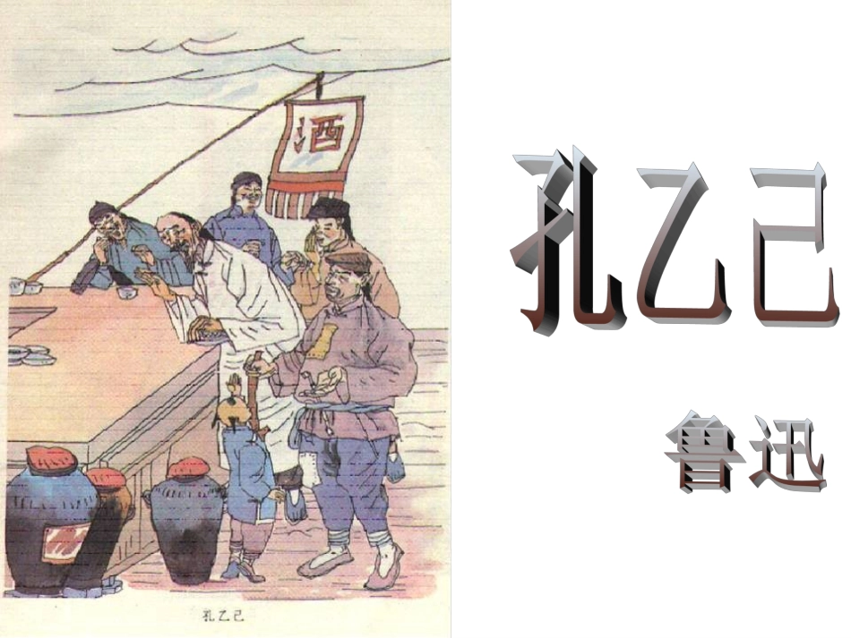 5孔乙己-(3)_第2页