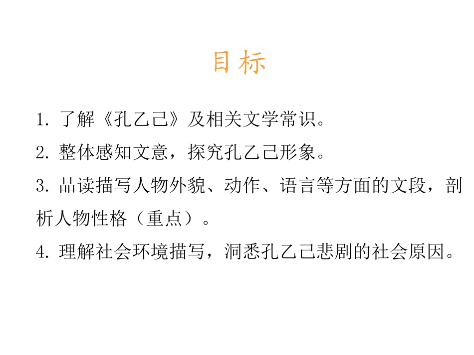 5孔乙己-(3)_第3页