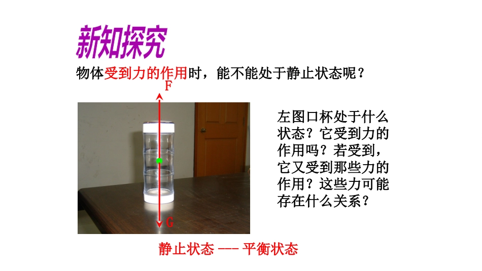 第三节力的平衡-(2)_第3页