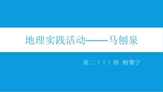 综合实践活动：郊区环境调查