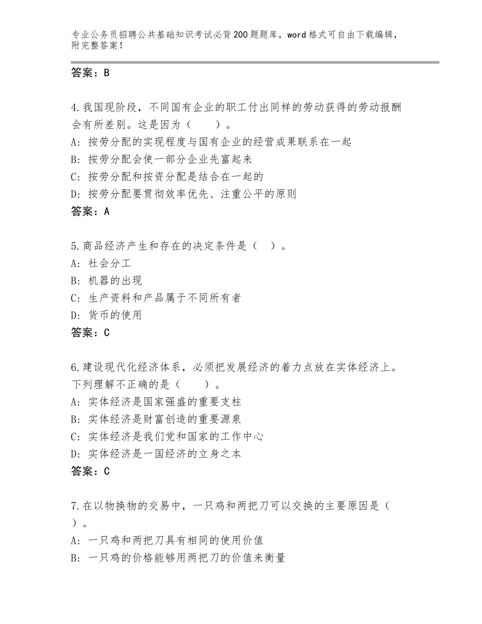 2023-24年云南省双柏县公务员招聘公共基础知识考试必背200题通关秘籍题库带答案（实用）_第2页