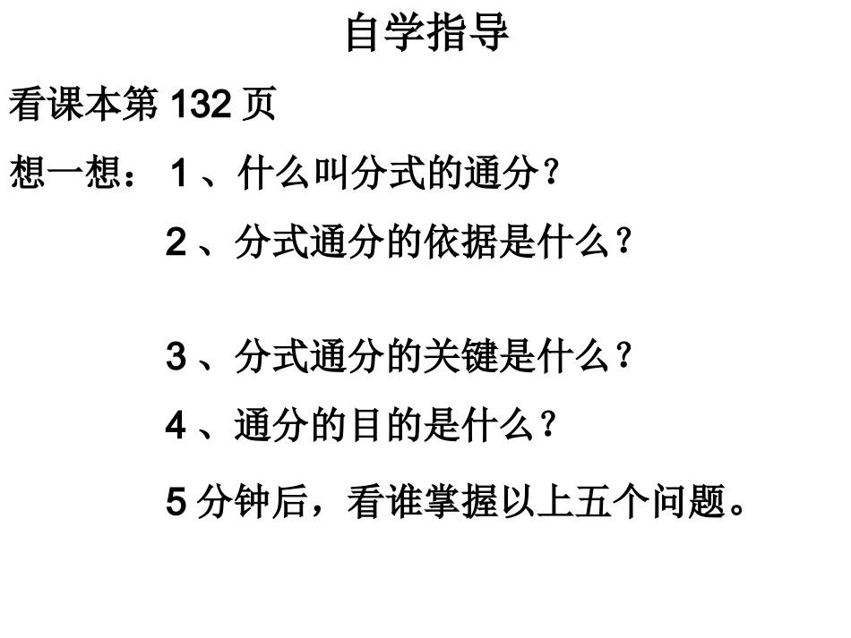 分式的基本性质应用：约分、通分-(2)_第3页