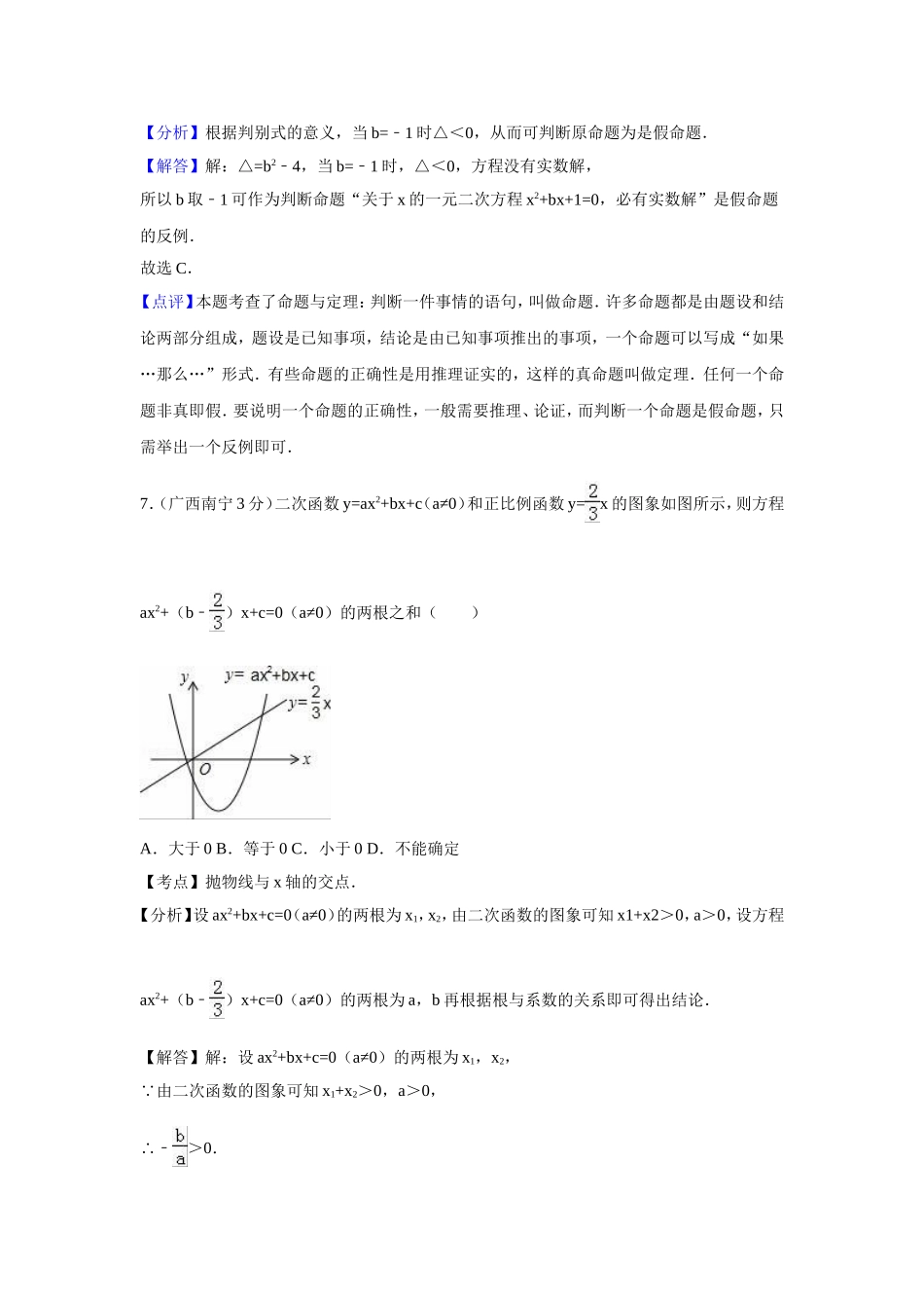 中考数学试题汇编：一元二次方程及其应用_第3页