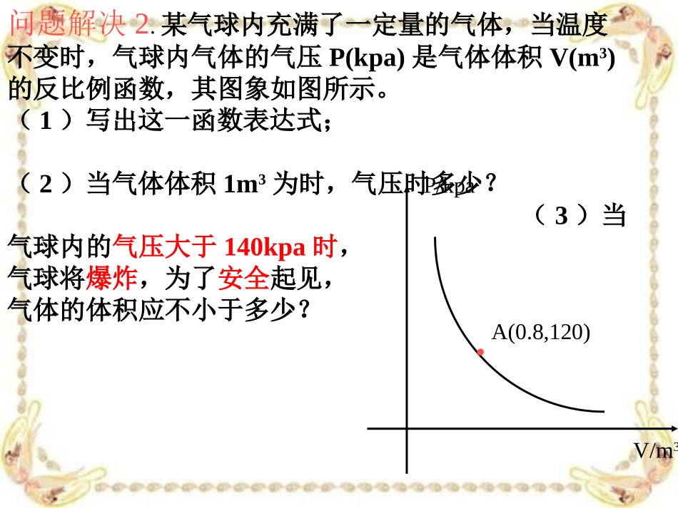 北师大版课件反比例函数复习课_第3页