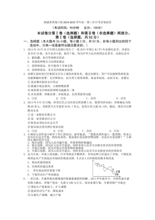福建省四地六校2014-2015年高一上学期第三次月考政治试卷及答案