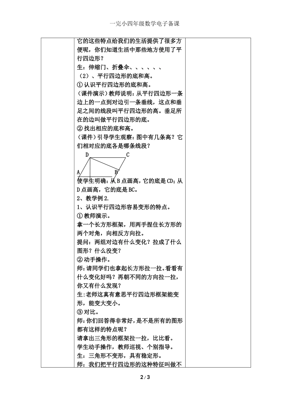 小学人教四年级数学平行四边形 (7)_第2页