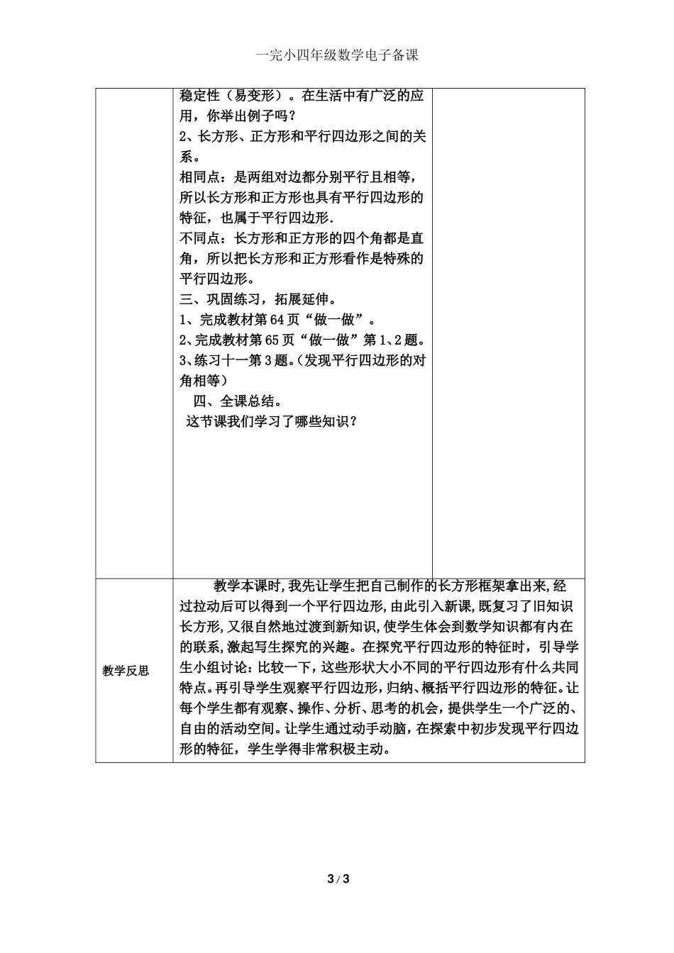 小学人教四年级数学平行四边形 (7)_第3页