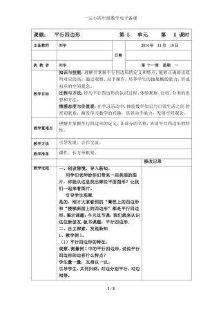 小学人教四年级数学平行四边形 (7)