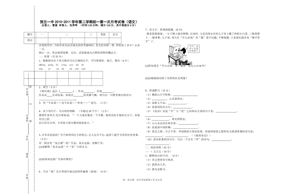 初一第一次月考试卷(语文)_第1页
