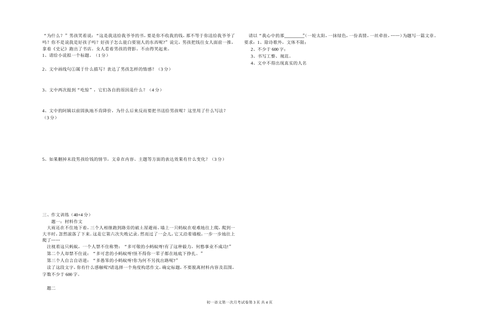 初一第一次月考试卷(语文)_第3页