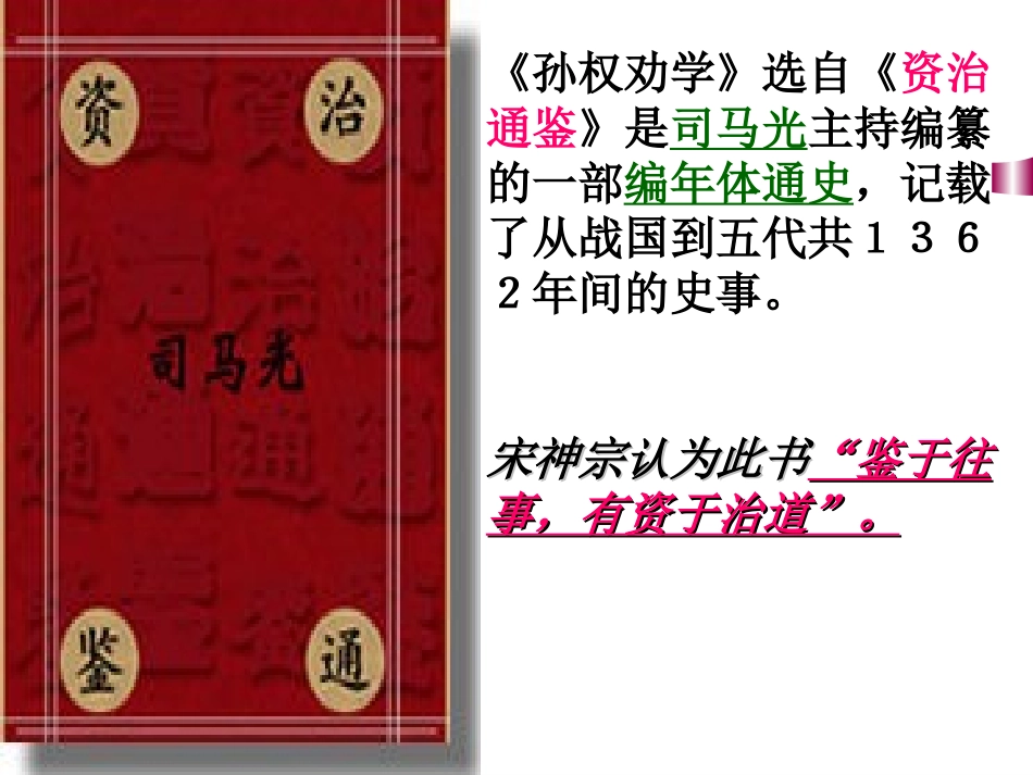 15孙权劝学-(2)_第2页