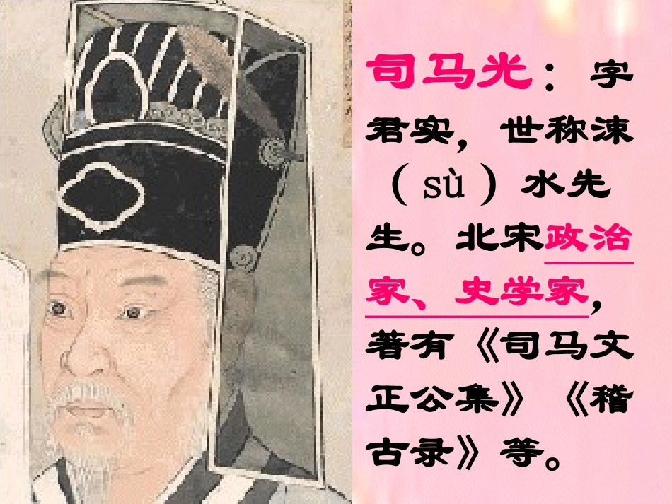 15孙权劝学-(2)_第3页