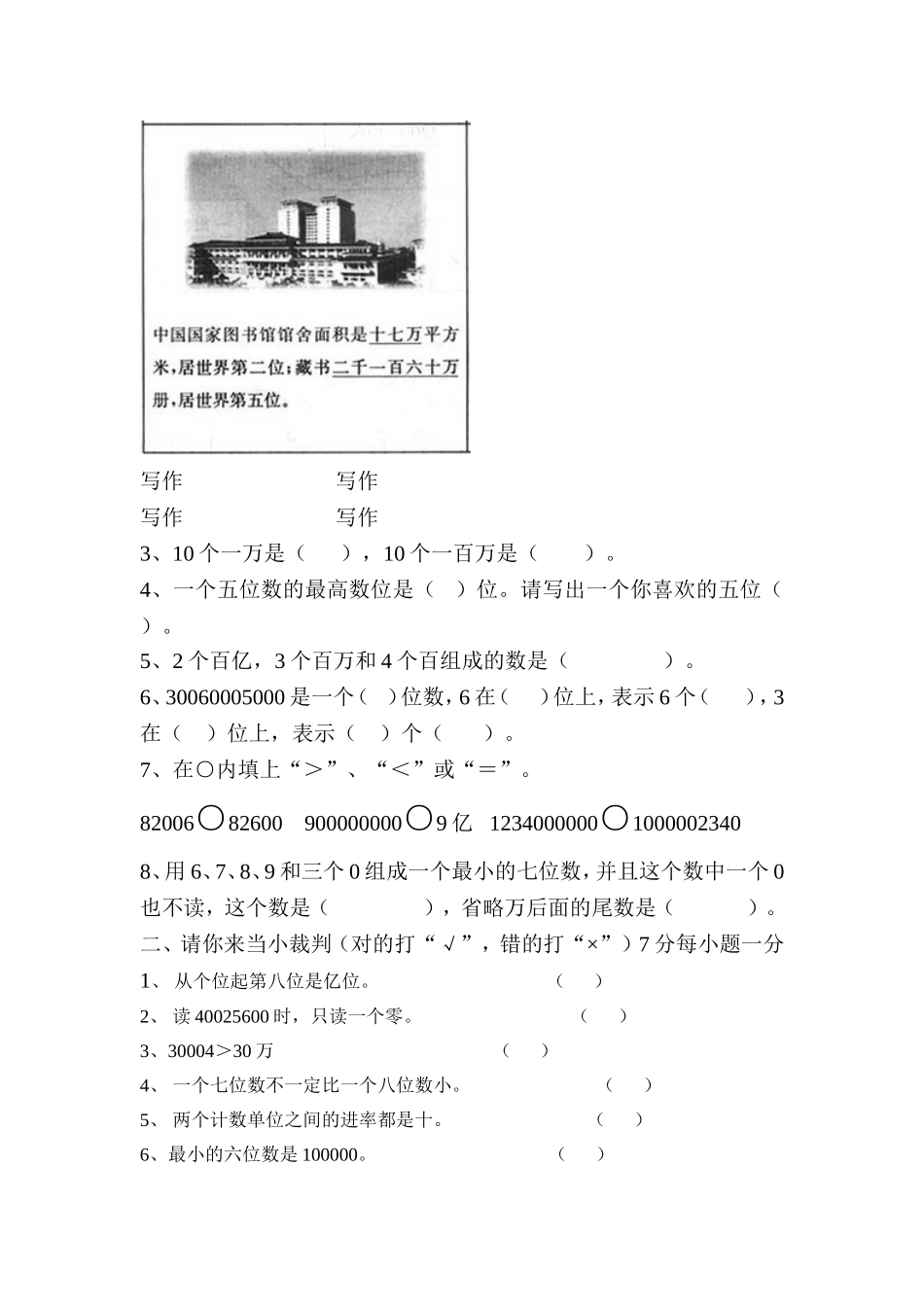 小学人教四年级数学第一次月考_第2页