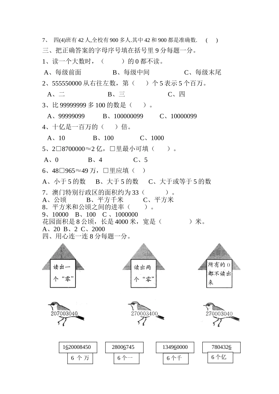 小学人教四年级数学第一次月考_第3页