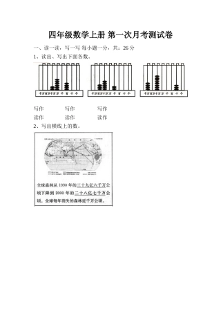 小学人教四年级数学第一次月考