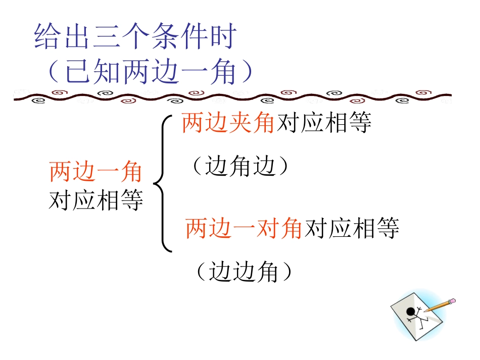 132三角形全等的判定(第三课时)_第2页
