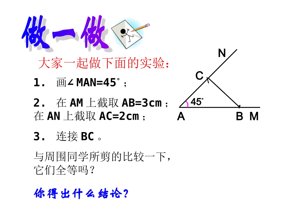 132三角形全等的判定(第三课时)_第3页
