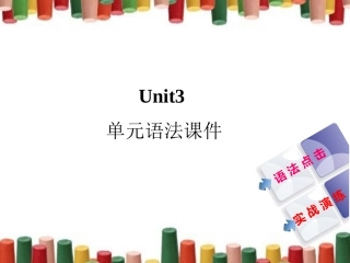 Unit3--单元语法课件