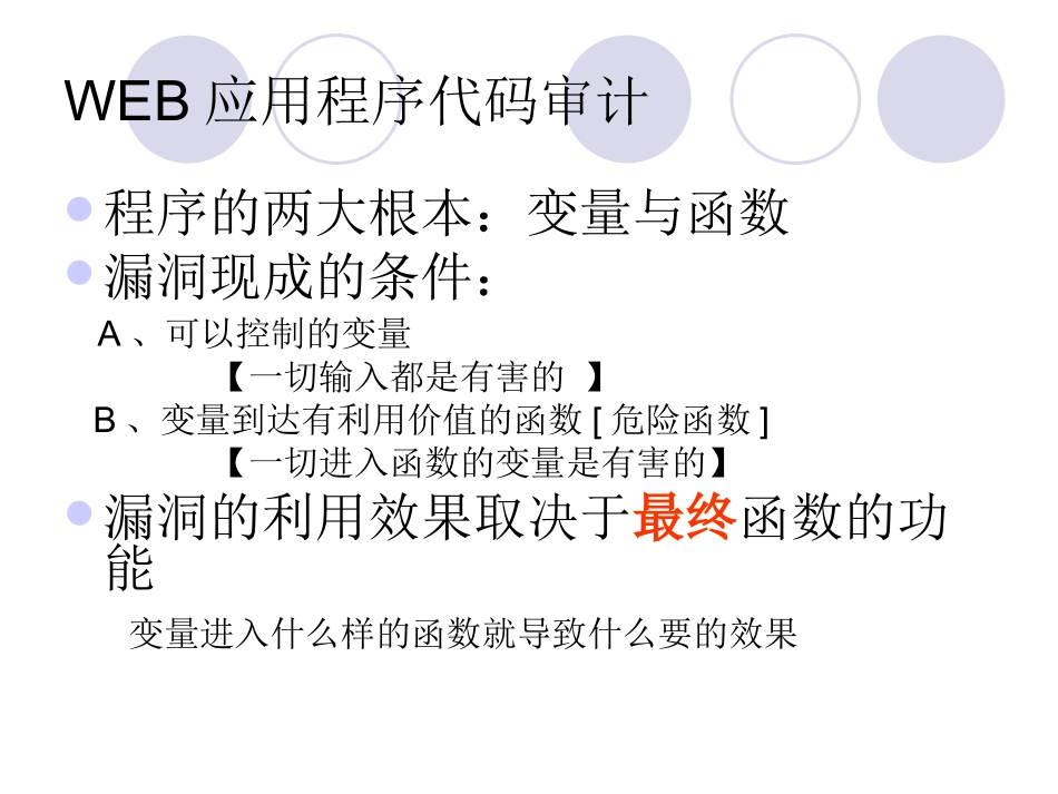 WEB代码审计与渗透测试_第2页
