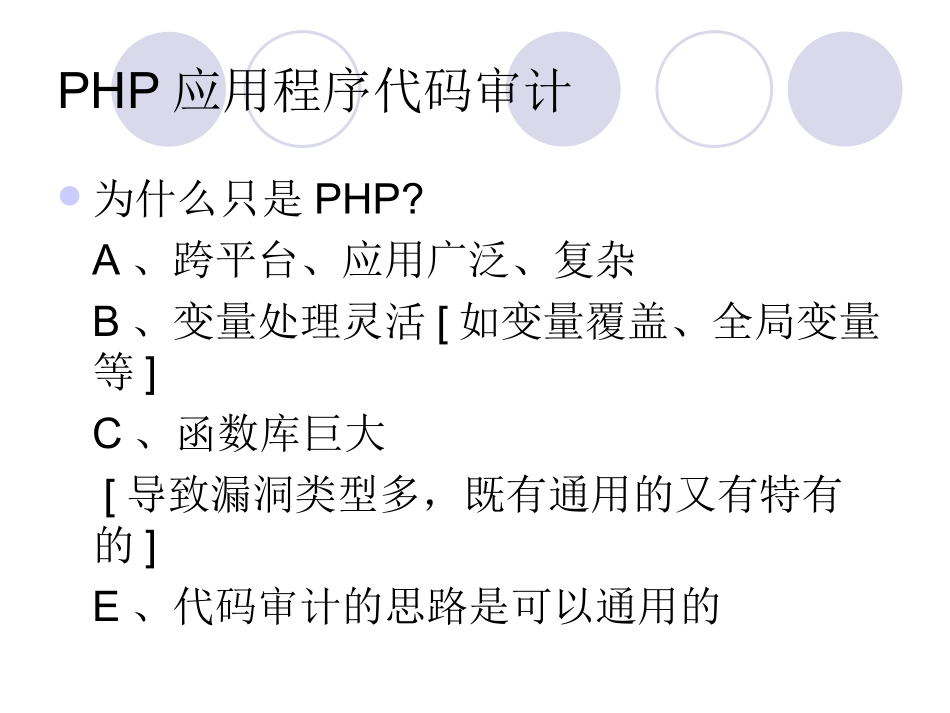 WEB代码审计与渗透测试_第3页