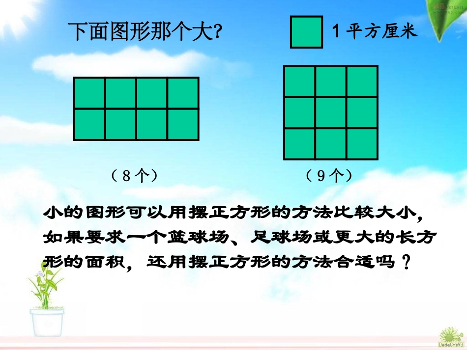 人教2011版小学数学三年级第五单元长方形和正方形面积的计算_第2页