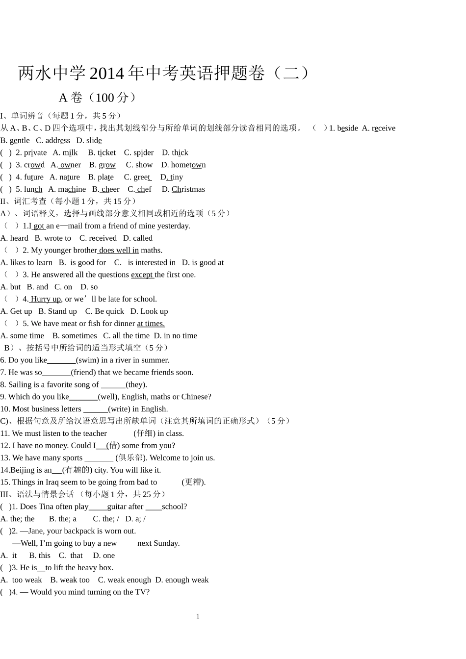 两水中学2014年中考英语押题卷_第1页