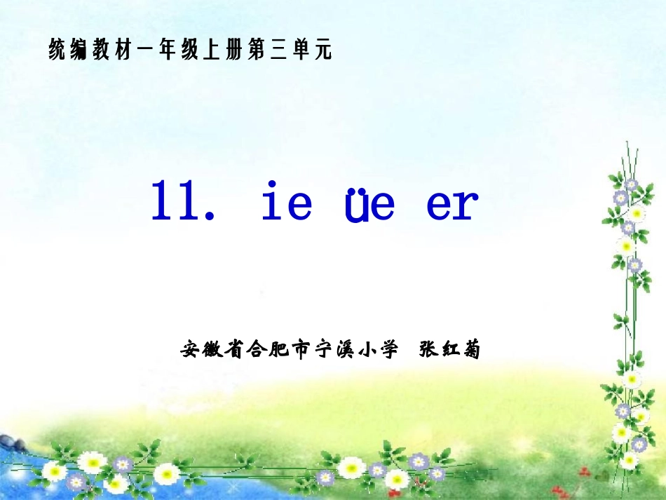 11ieüeer-(3)_第1页