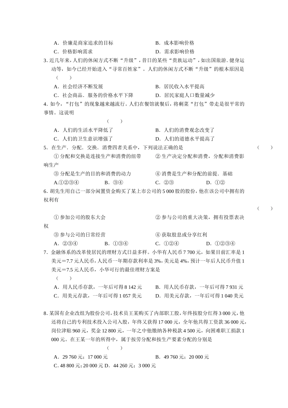【高一政治】高一政治“每周一练”系列试题（35）_第2页