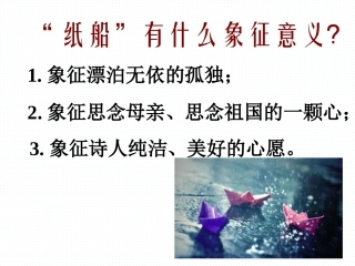 《纸船》中“纸船”的象征意义