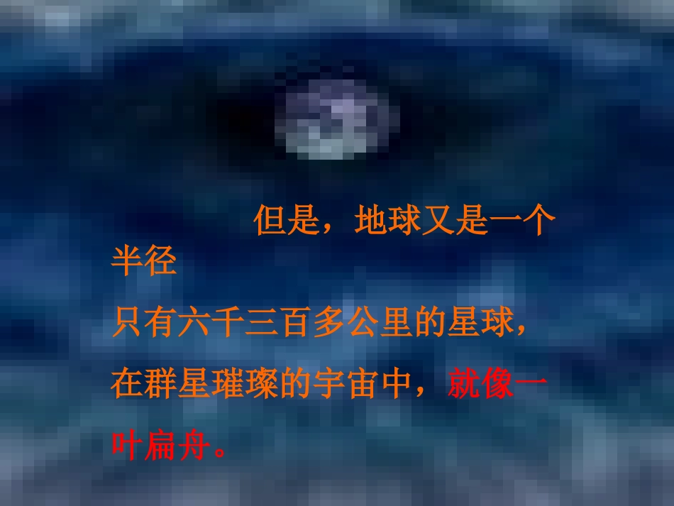 只有一个地球3_第3页