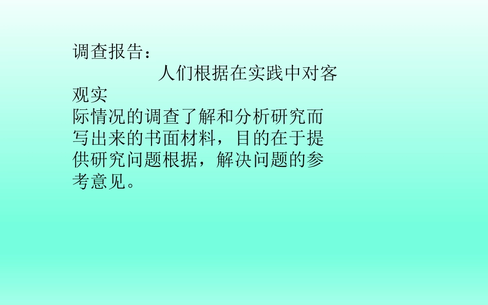 11小树死因调查报告_第2页