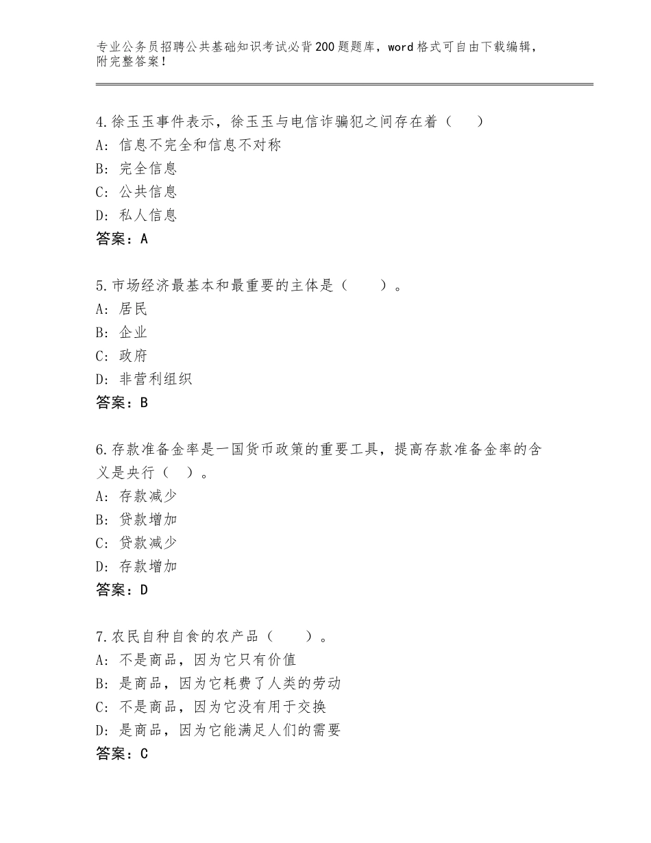 2024湖南省岳塘区公务员招聘公共基础知识考试必背200题题库大全及答案（各地真题）_第2页